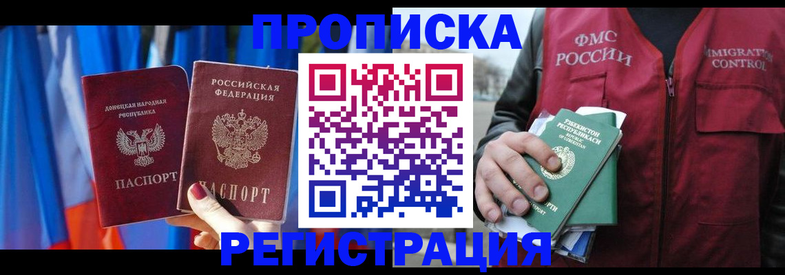 миграционный учет в Кызыле