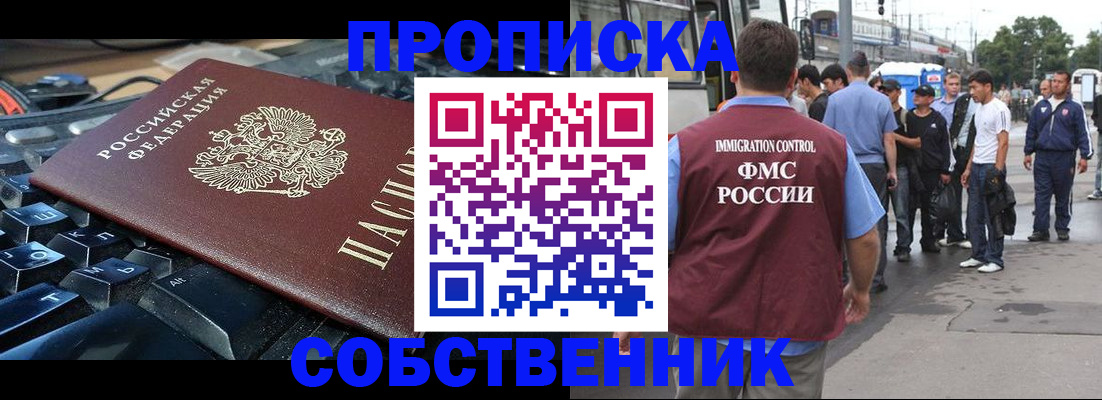 временная регистрация в квартире в Кызыле